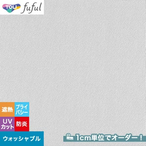 オーダーカーテン 東リ fuful （フフル）TKF20745