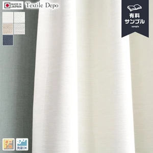 有料生地サンプル カーテン 遮光 1級 安い オーダーカーテン ルフレ