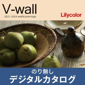 【デジタルカタログ】【のり無し】リリカラ「V-wall 2021-2024」 LV-3296