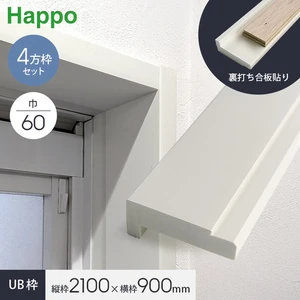 UB枠 60 四方枠セット H2100×W900mm ラフカット裏打ち合板貼り