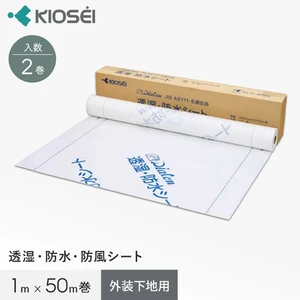 透湿・防水・防風シート ダイアロンシート キョーセー 1m×50m 2巻入