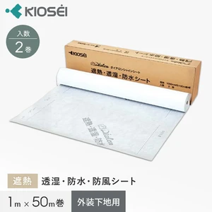 遮熱・透湿・防水・防風シート ダイアロンシャインシート キョーセー 1m×50m 2巻入