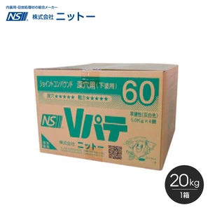 パテ 下塗パテ ニットー NS Vパテ60 20kg/箱 (5kg×4)