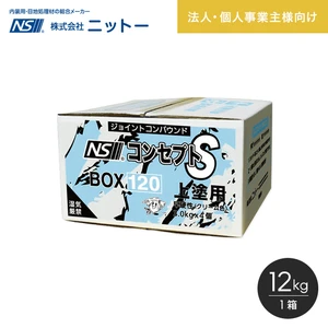 パテ 上塗パテ ニットー NS コンセプトS120 12kg/箱(3kg×4)