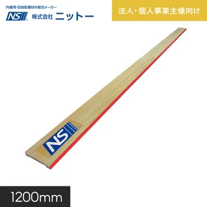 ニットー クロスカット用 NS定規 1200mm