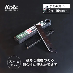 【まとめ買い・送料無料】カッター替刃 (18mm） SK2 黒刃10枚入×10個セット