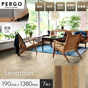 はめ込み式フローリング ペルゴラミネートフロア センセーションシリーズ 8mm厚 190×1380mm 7枚入 約1.84平米