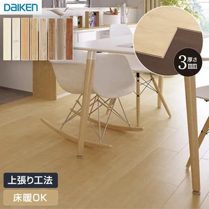 DAIKEN イエリアフロア3T セレクト プレミアムウッド柄 床暖 1坪