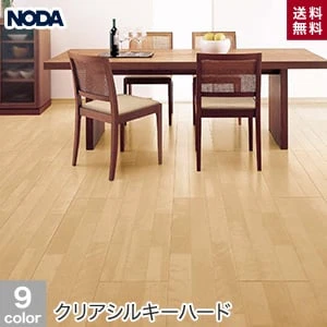 NODA(ノダ) クリアシルキーハード (床暖房対応) 1坪