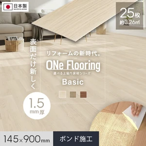 上貼り床材 ワンフローリング1.5mm Basic 25枚入（約3.26平米） ボンド施工