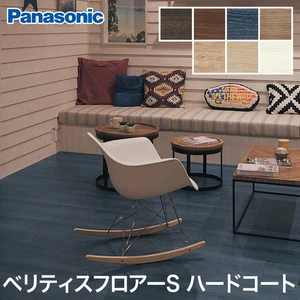 Panasonic ベリティスフロアーS ハードコートトレンド柄 145㎜幅 <床暖房対応> 1坪