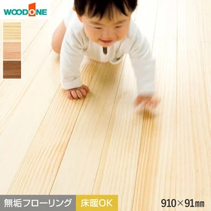 無垢フローリング ウッドワン ピノアース(床暖房対応) レギュラー塗装 3尺タイプ 1坪