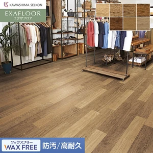 川島織物セルコン エグザフロア waxfree イングリッシュブラウンオーク 22枚入