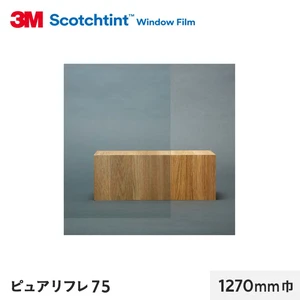 3M ガラスフィルム スコッチティント 遮熱(スモーク/クリア) ピュアリフレ75 1270mm巾