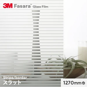 3M ガラスフィルム ファサラ ストライプ/ボーダー スラット 1270mm巾