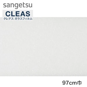 サンゲツ ガラスフィルム 型板ガラス用フィルム フリーフィットII 97cm巾 GF1403-1