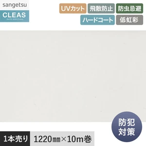 ガラスフィルム サンゲツ クレアス 防犯フィルム フォルティス 90 1220mm巾 GF1464-2