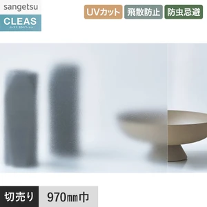 ガラスフィルム サンゲツ クレアス マット/フロスト(PET) スチーム 85 970mm巾