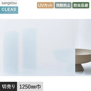 ガラスフィルム サンゲツ クレアス 和 白妙 1250mm巾 GF1746