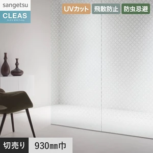 ガラスフィルム サンゲツ クレアス 和 七宝雲肌 930mm巾 GF1750
