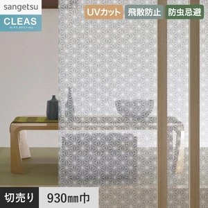 ガラスフィルム サンゲツ クレアス 和 麻の葉雲肌 930mm巾 GF1752