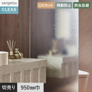 ガラスフィルム サンゲツ クレアス テクスチャードガラス アンティーク 950mm巾