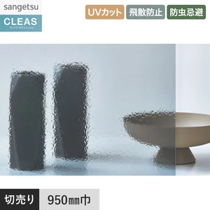 ガラスフィルム サンゲツ クレアス テクスチャードガラス アンティークグレー 950mm巾