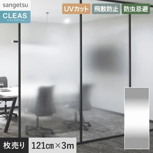 ガラスフィルム サンゲツ クレアス フォグ 2000 GF1854(枚売り)