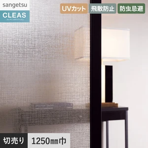 ガラスフィルム サンゲツ クレアス マテリアルズ シェニールシルバー 1250mm巾 GF1867