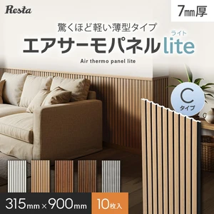 【10枚セット】 ウォールパネル DIY エアサーモパネルlite Cタイプ 7×315×900mm