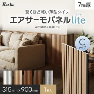 ウォールパネル 軽量 断熱 DIY エアサーモパネルlite Cタイプ 7×315×900mm 1枚