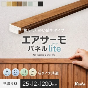 エアサーモパネルlite 見切り材 25×12×1200mm
