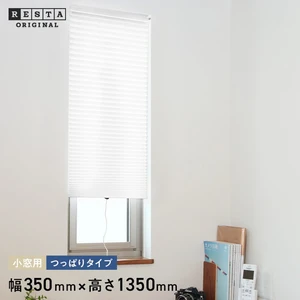 【標準】 ハニカムスクリーン 突っ張り式 小窓用 幅35cm 高さ135cm