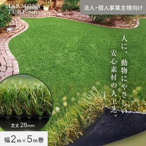 【法人配送】 人工芝 ロール ハーモニーターフ ソフト 2m×5m 芝丈28mm 高密度