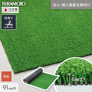 【法人・個人事業主様専用】テラモト 人工芝 P470 91cm幅 切売り 1m単位