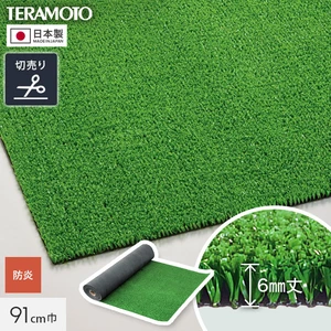テラモト 人工芝 P470 91cm幅 切売り 1m単位