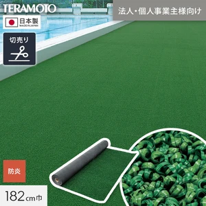 【法人・個人事業主様専用】テラモト 人工芝 ループランナーN 182cm幅 切売り 1m単位