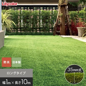 高級人工芝 ToYo Grass トヨグラス ロング 35mm 幅1m×10m巻