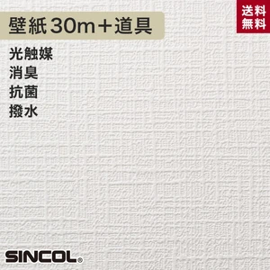 シンコール BA-5219生のり付き機能性スリット壁紙 チャレンジセットプラス30m