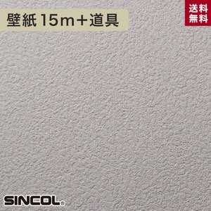 シンコール BA-5012生のり付き機能性スリット壁紙 チャレンジセットプラス15m