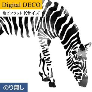 【のりなし壁紙】リリカラ デジタル・デコ lamina animals zebra 塩ビフラット Kサイズ