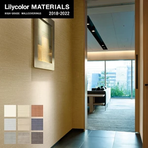 【のりなし壁紙】Lilycolor MATERIALS 織物-ベーシック- LMT-15047～LMT-15055