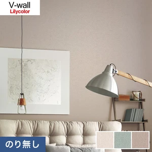 のりなし壁紙 リリカラ V-wall LV-3076～LV-3078