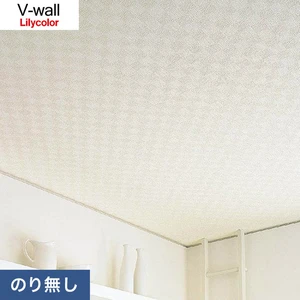 のりなし壁紙 リリカラ V-wall 天井向け LV-3200