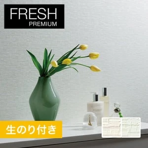 【のり付き壁紙】空気を洗う壁紙 ルノン フレッシュプレミアム RF-6682・RF-6683