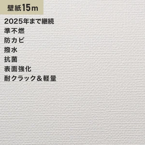 シンプルパック15m (生のり付きスリット壁紙のみ) ルノン RM-601