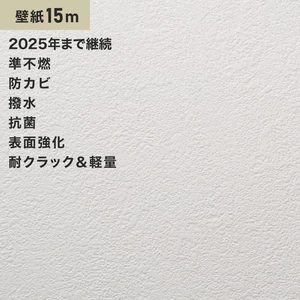 シンプルパック15m (生のり付きスリット壁紙のみ) ルノン RM-611