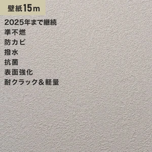 シンプルパック15m (生のり付きスリット壁紙のみ) ルノン RM-613