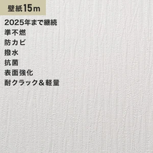 シンプルパック15m (生のり付きスリット壁紙のみ) ルノン RM-614
