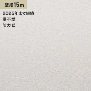 シンプルパック15m (生のり付きスリット壁紙のみ) ルノン RM-638 (旧RM-535)
